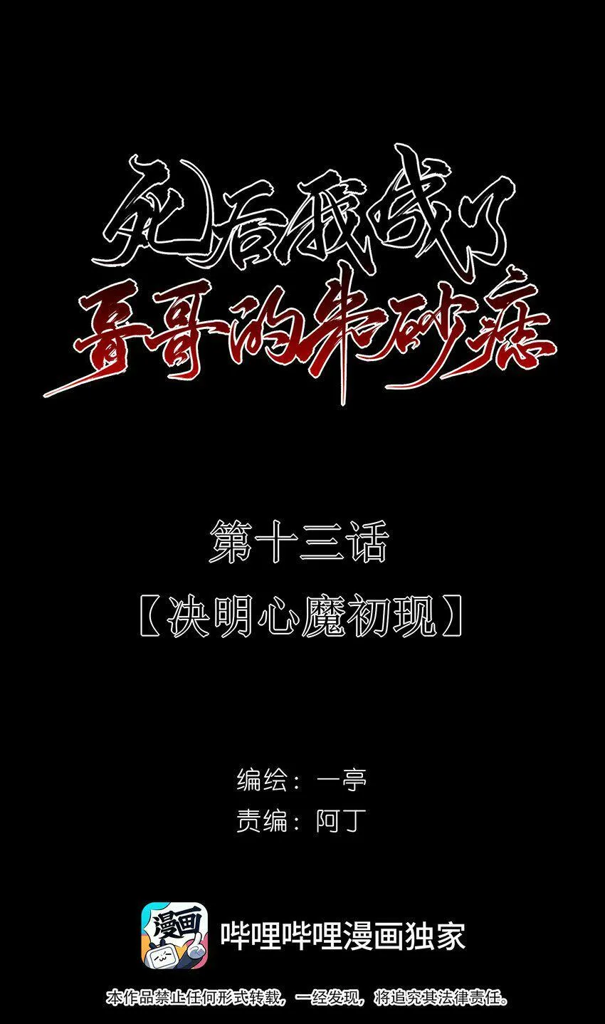 13 决明心魔初现 第8页
