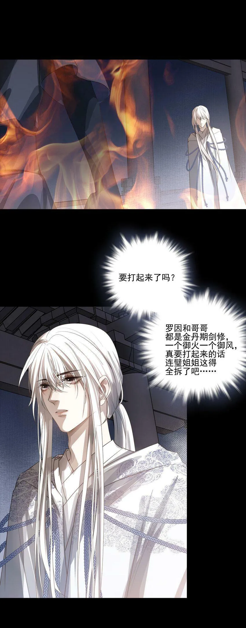 13 决明心魔初现 第9页