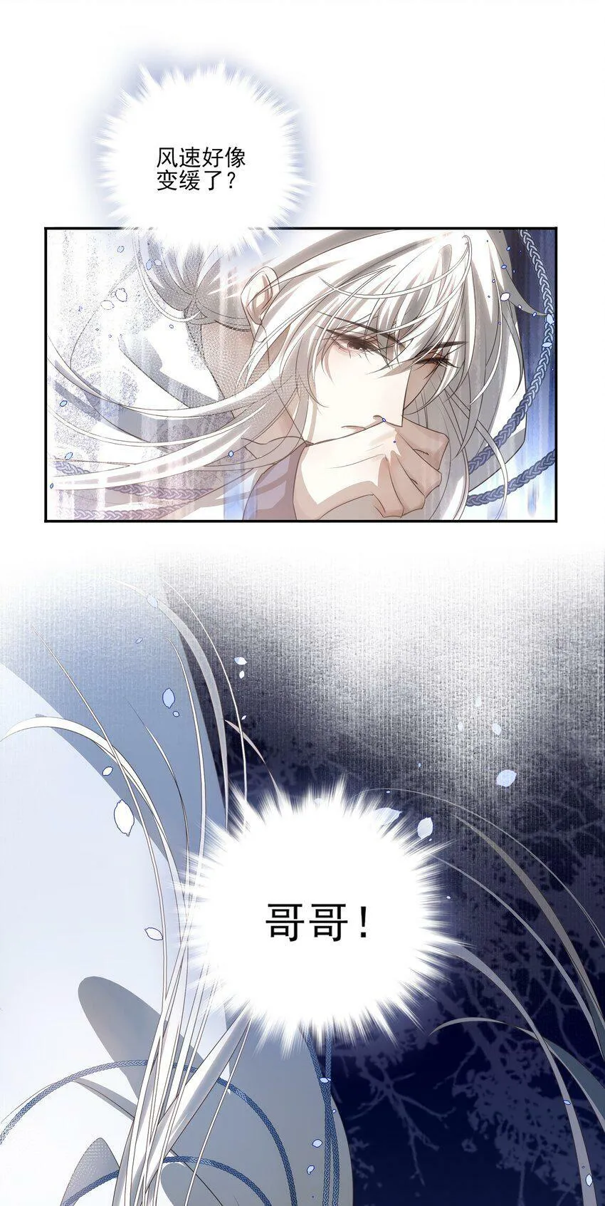 13 决明心魔初现 第16页