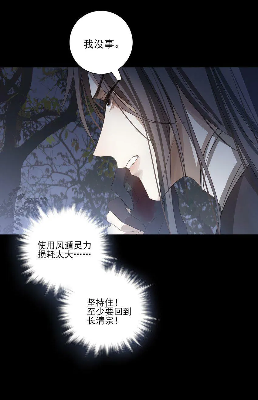 13 决明心魔初现 第22页