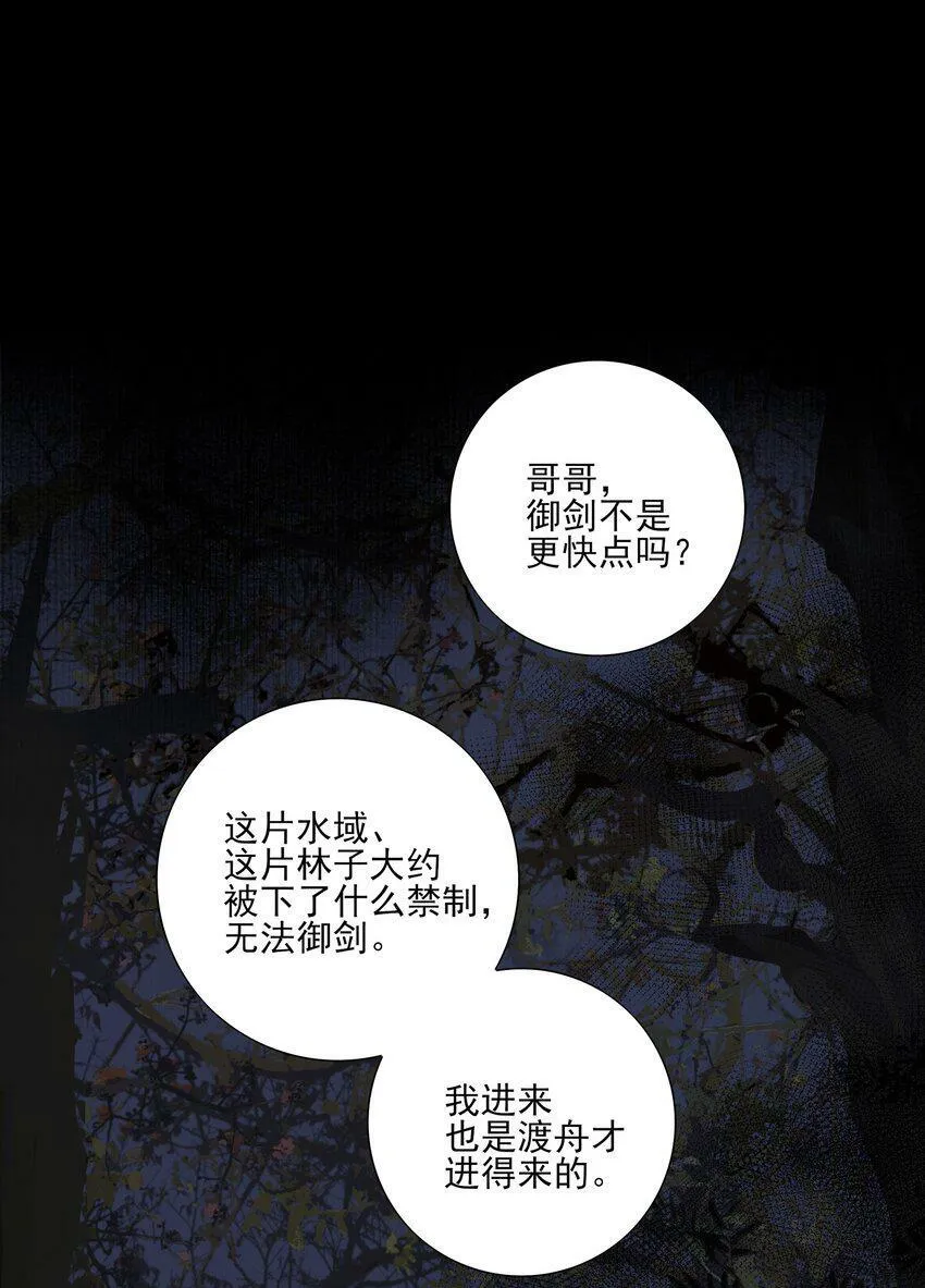 13 决明心魔初现 第23页