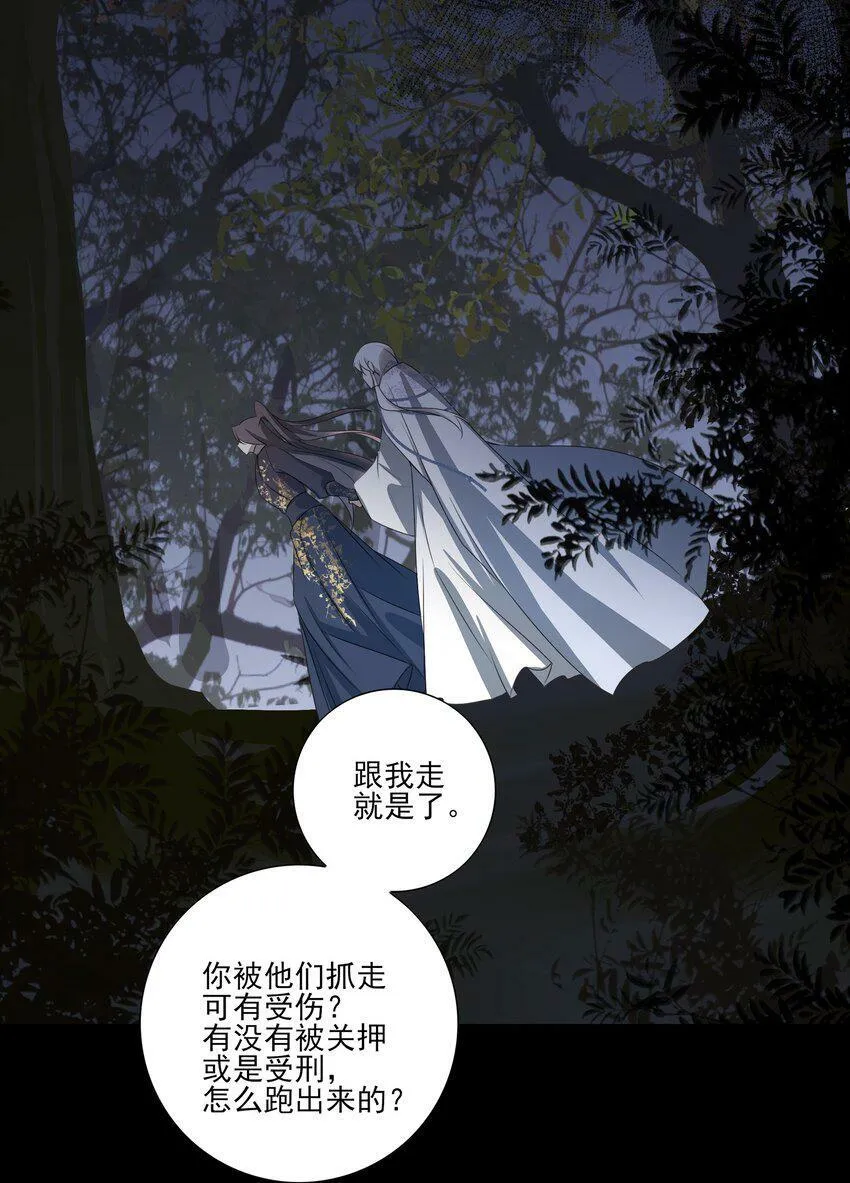 13 决明心魔初现 第24页