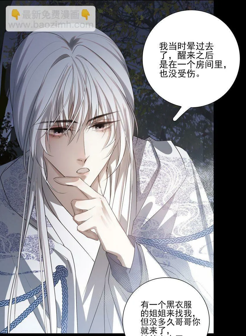13 决明心魔初现 第25页