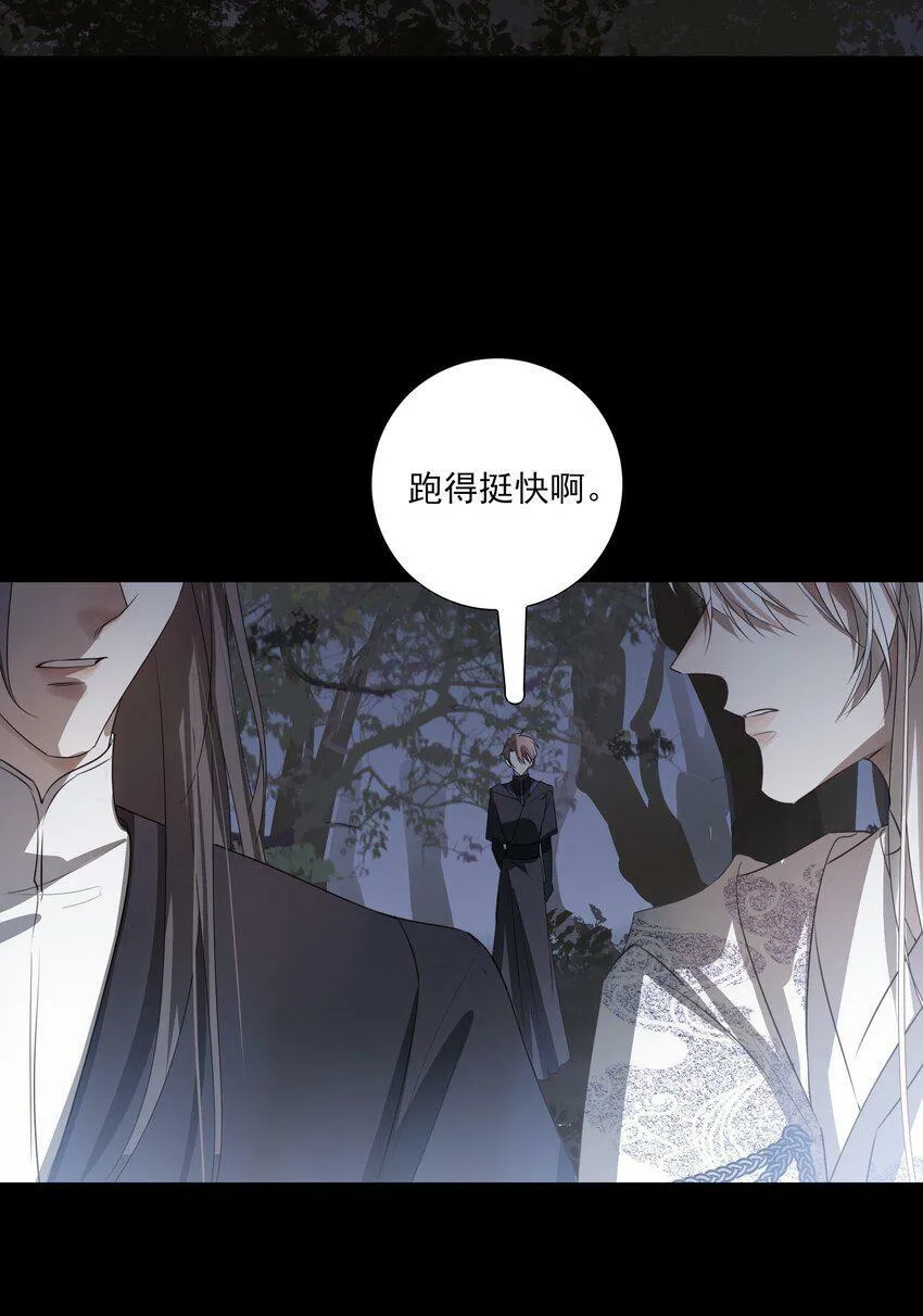 13 决明心魔初现 第29页