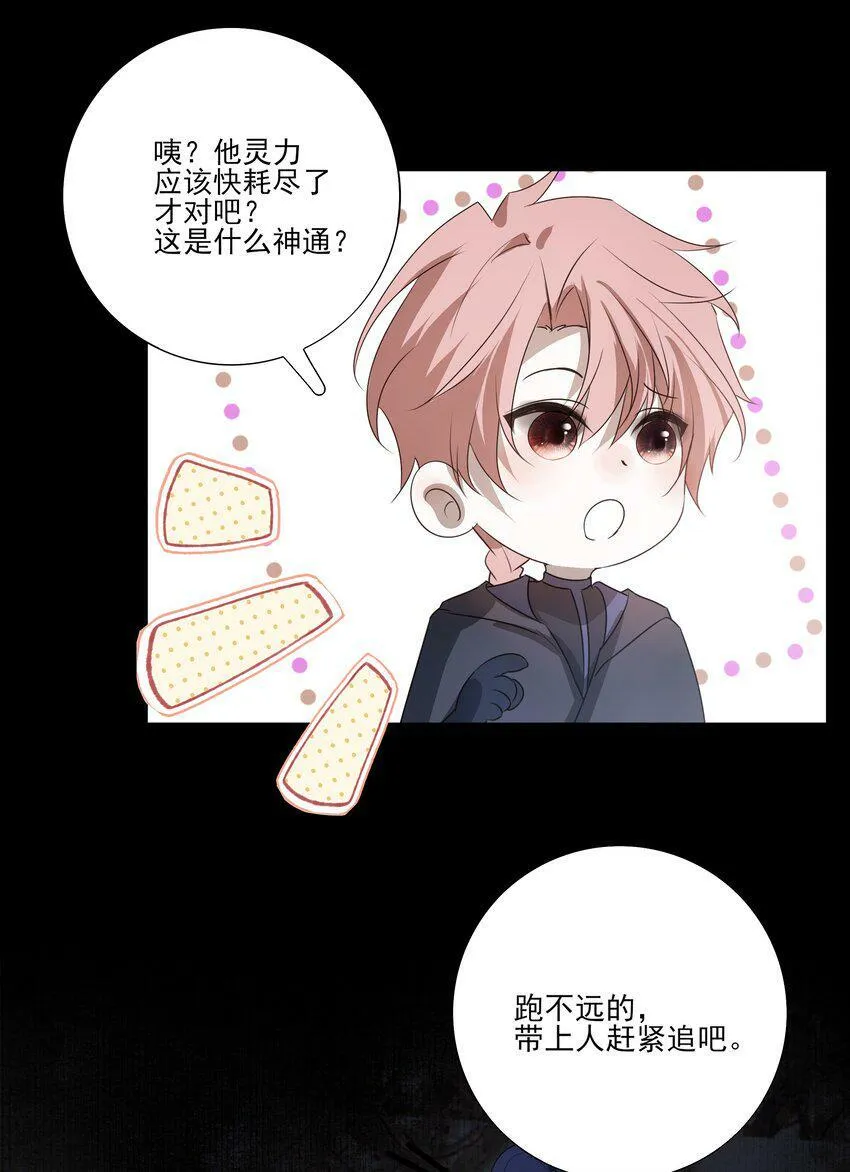 13 决明心魔初现 第48页