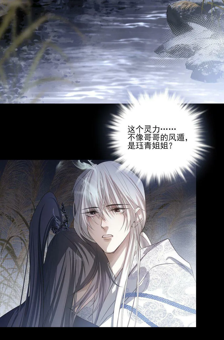 13 决明心魔初现 第52页