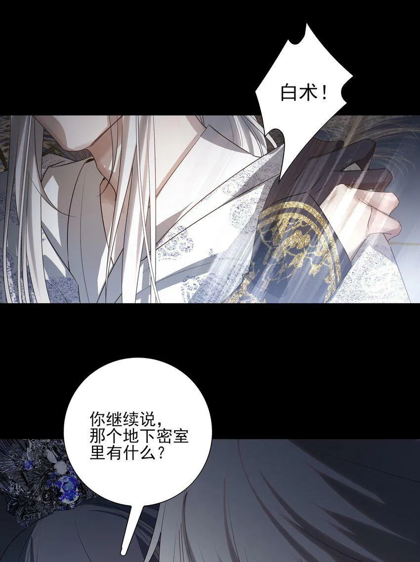 13 决明心魔初现 第53页