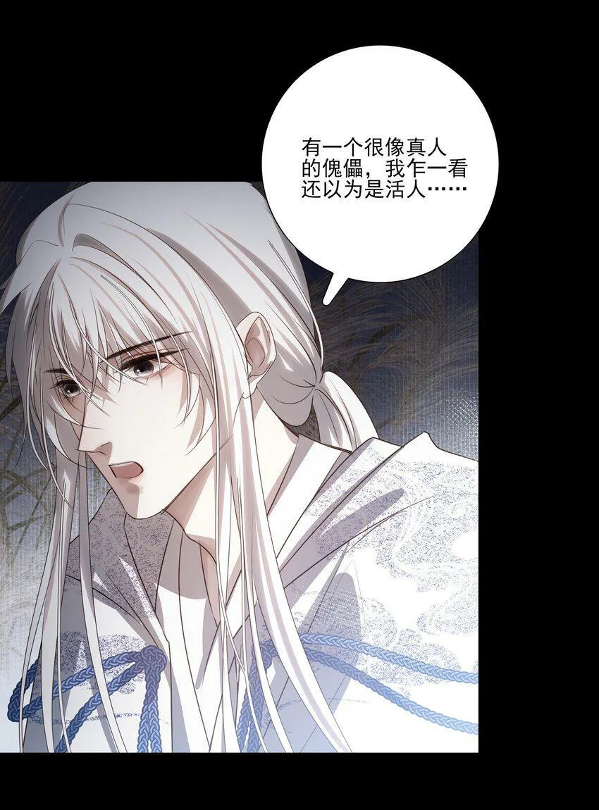 13 决明心魔初现 第55页