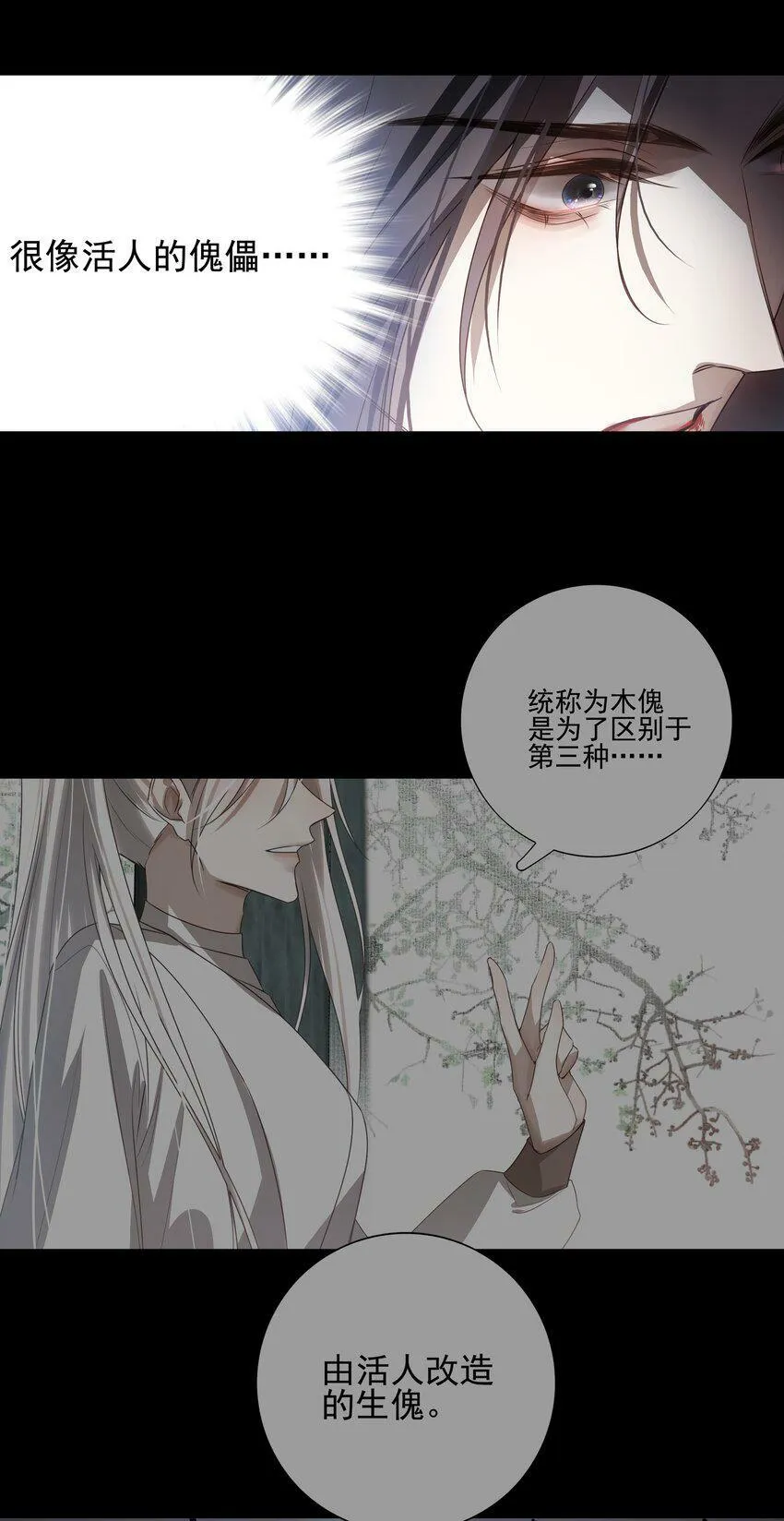 13 决明心魔初现 第56页