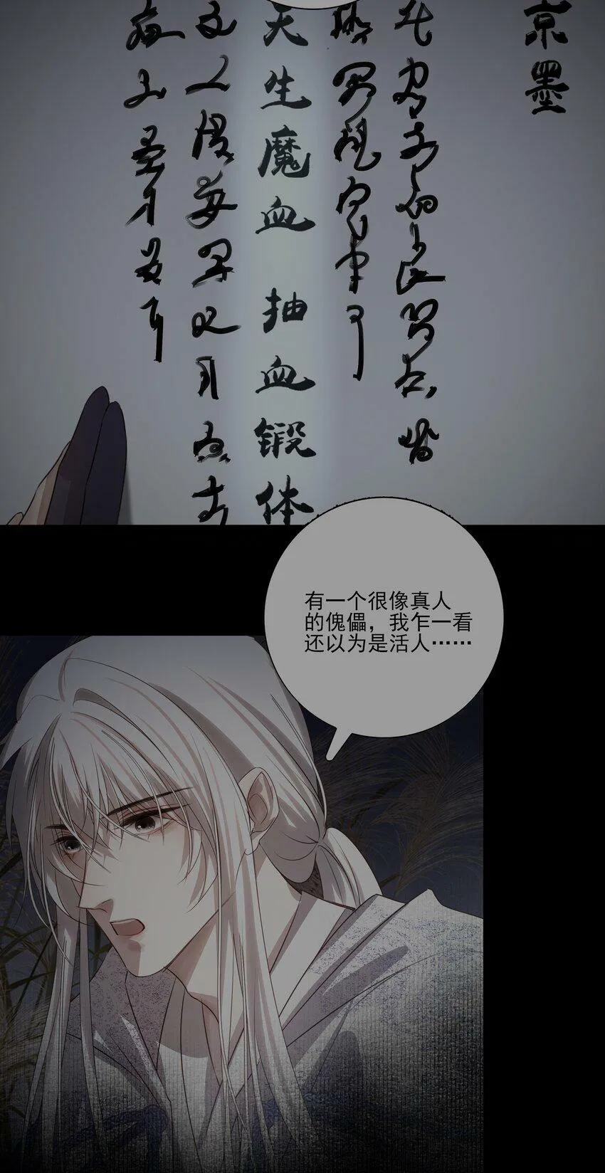 13 决明心魔初现 第57页