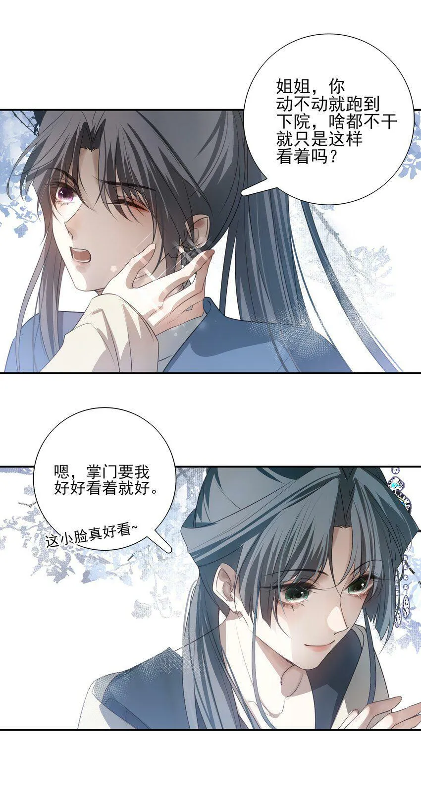 14 白术心意转变 第6页