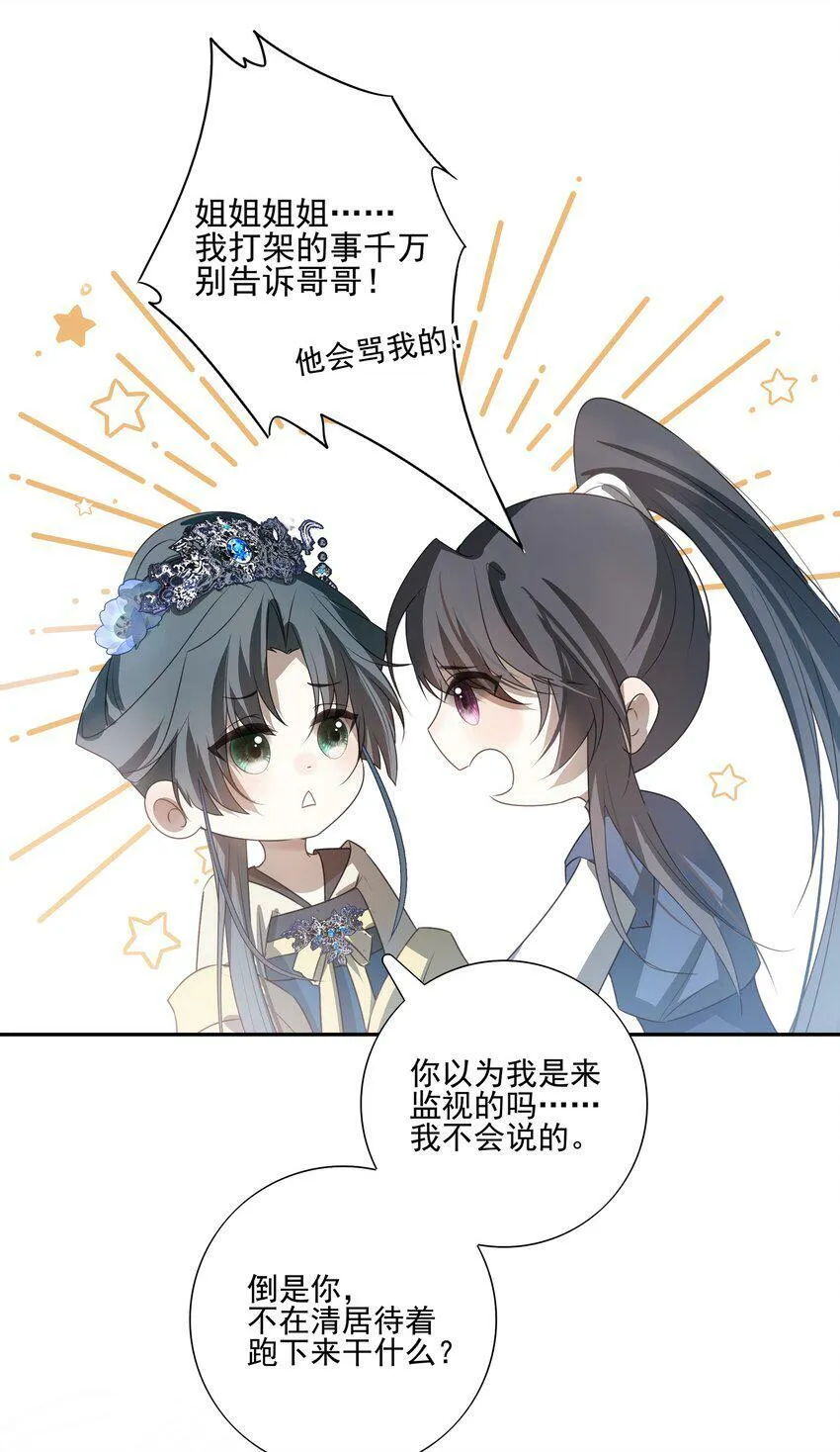 14 白术心意转变 第8页