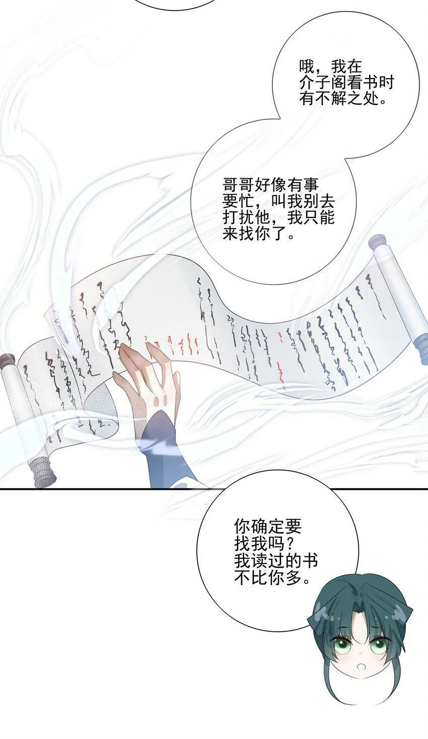 14 白术心意转变 第9页