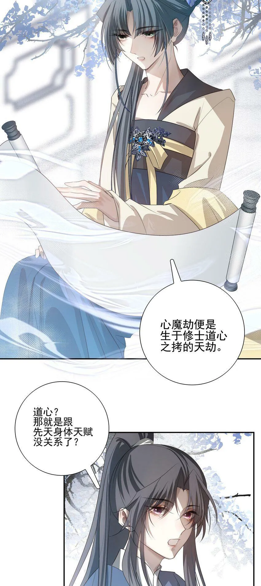 14 白术心意转变 第11页