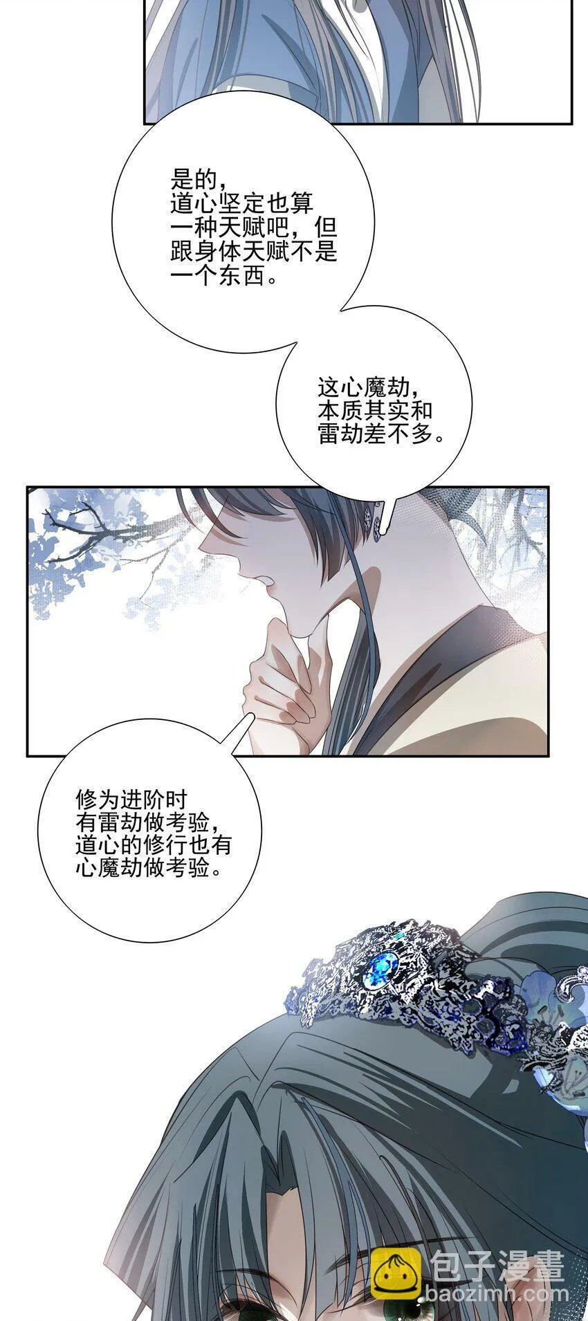 14 白术心意转变 第12页