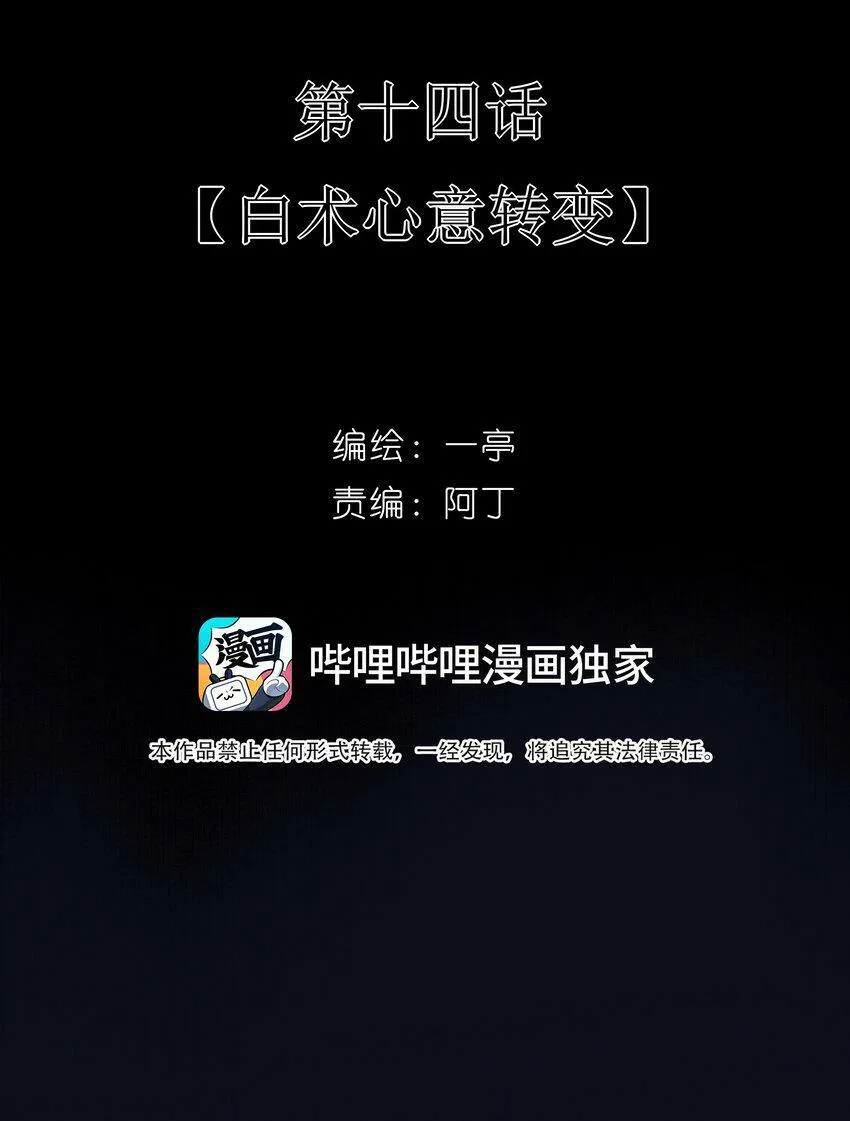 14 白术心意转变 第15页