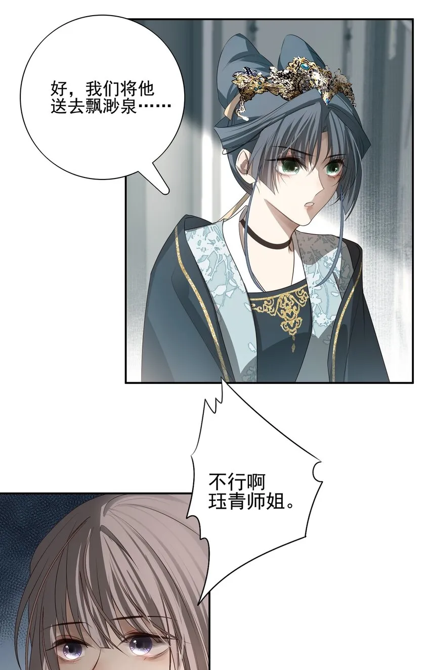 15 回到长清宗 第22页