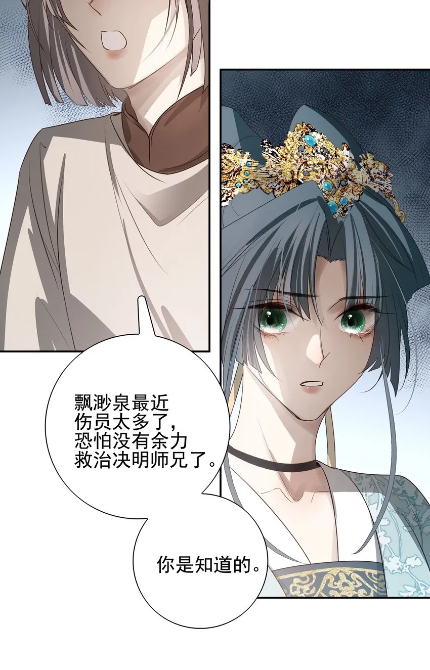 15 回到长清宗 第23页