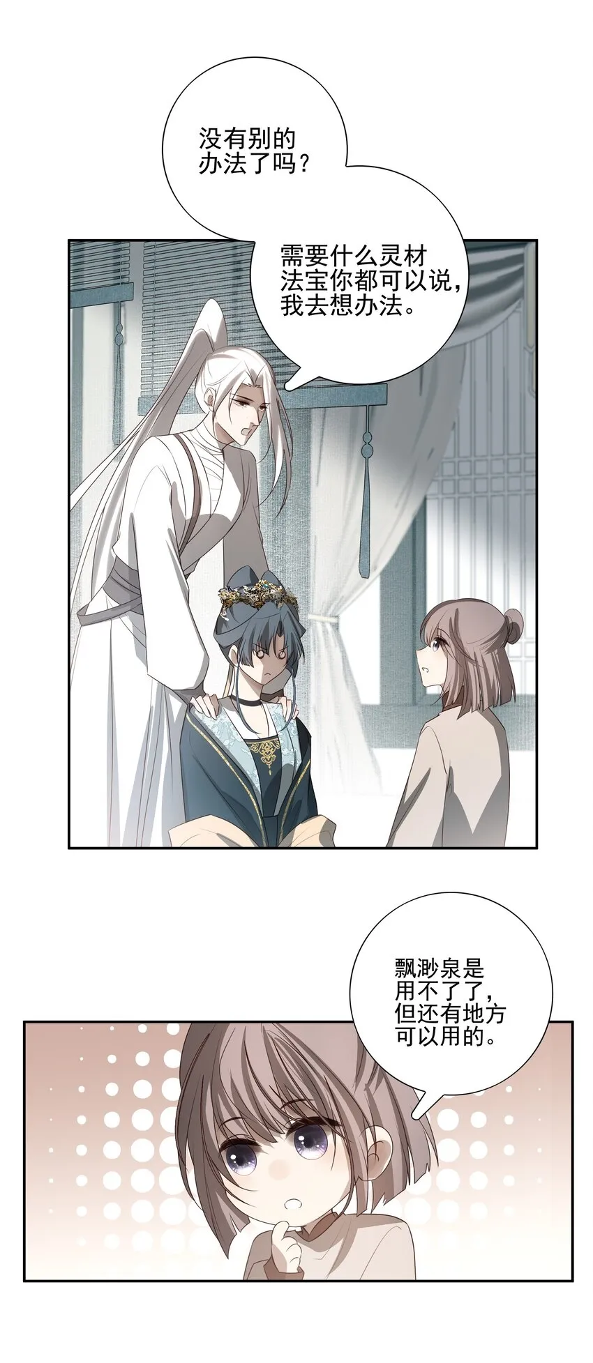 15 回到长清宗 第24页