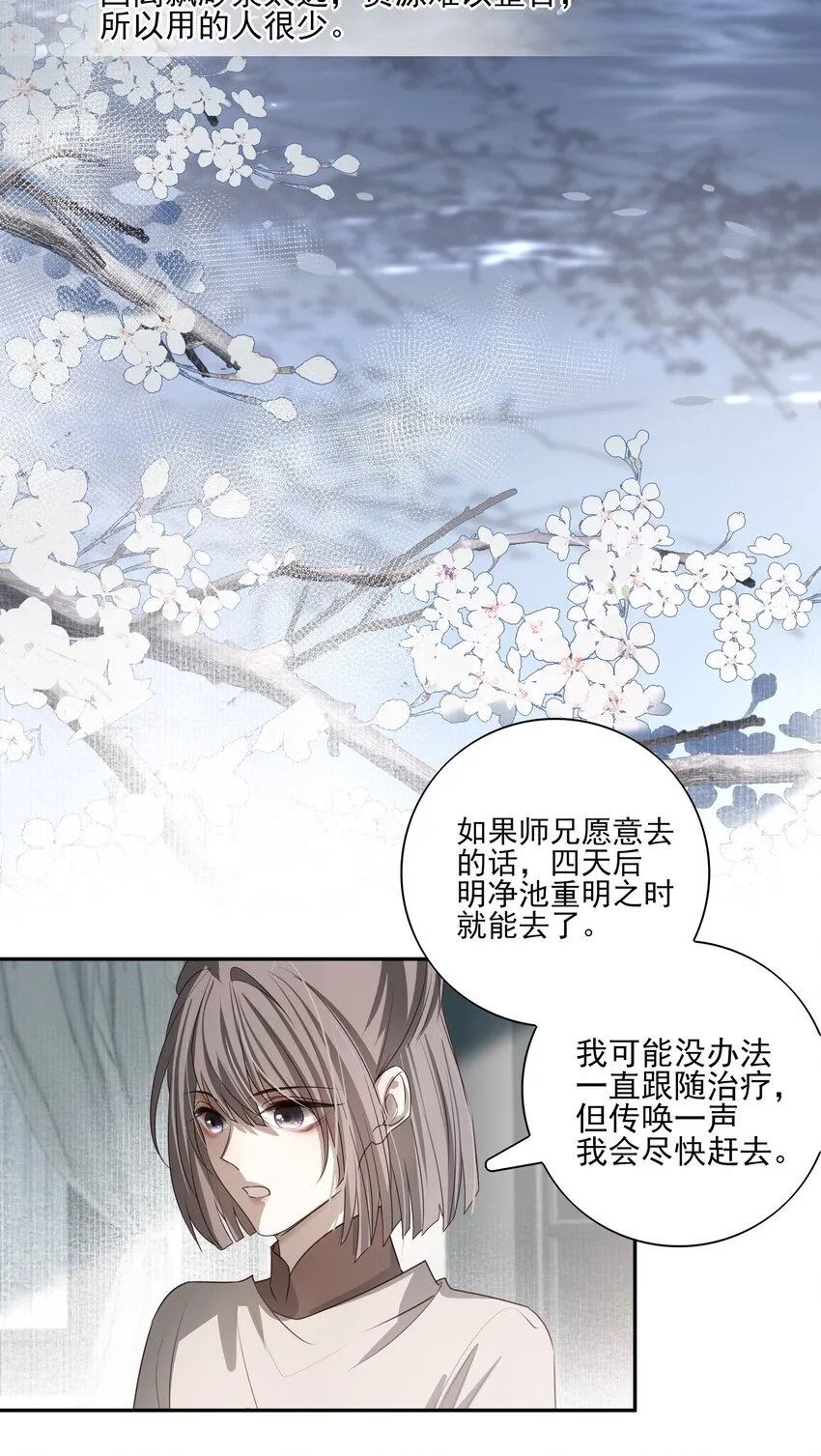 15 回到长清宗 第26页