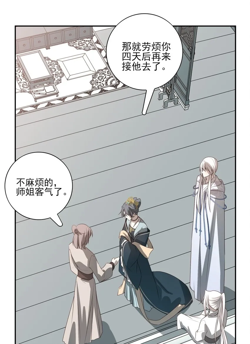 15 回到长清宗 第27页