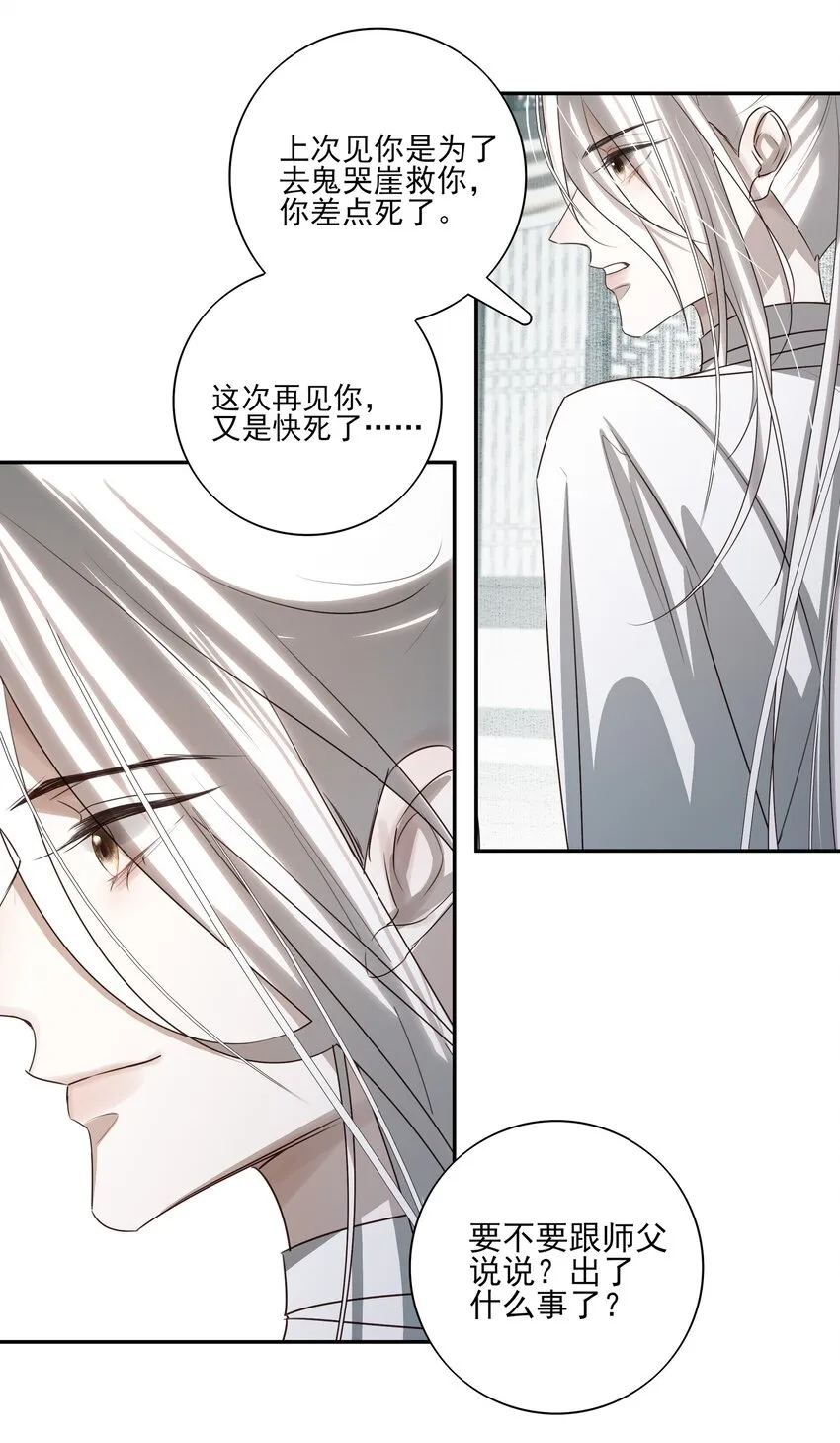 15 回到长清宗 第33页