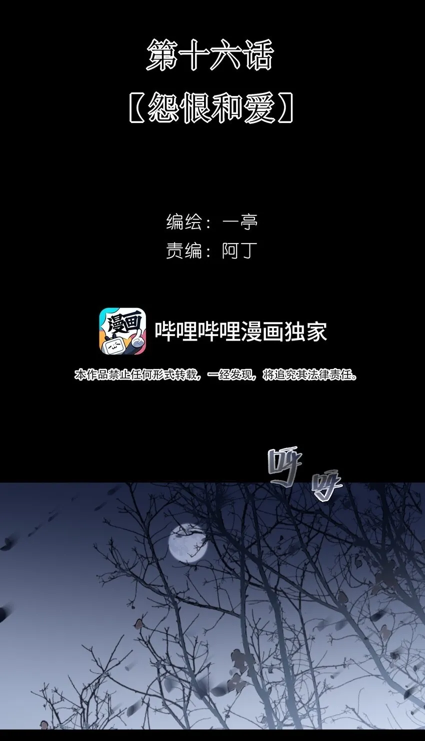 16 怨恨和爱 第2页