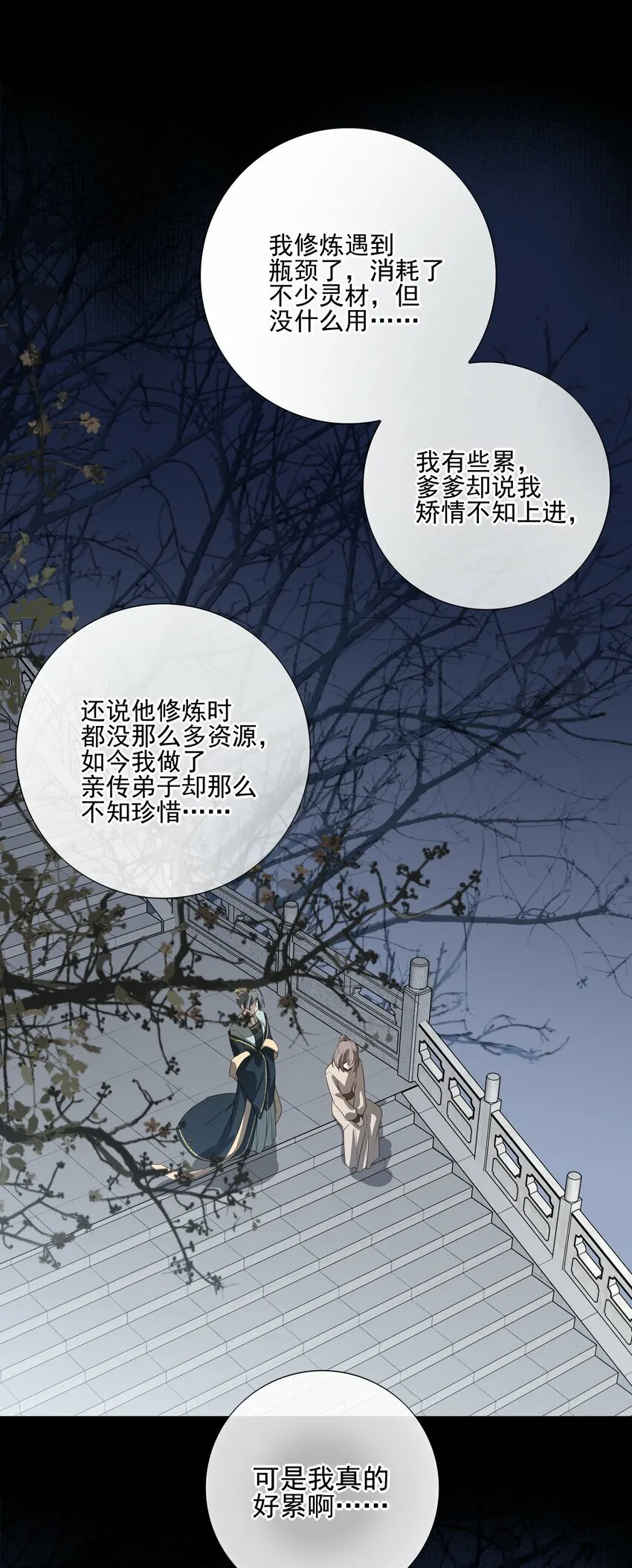 16 怨恨和爱 第8页