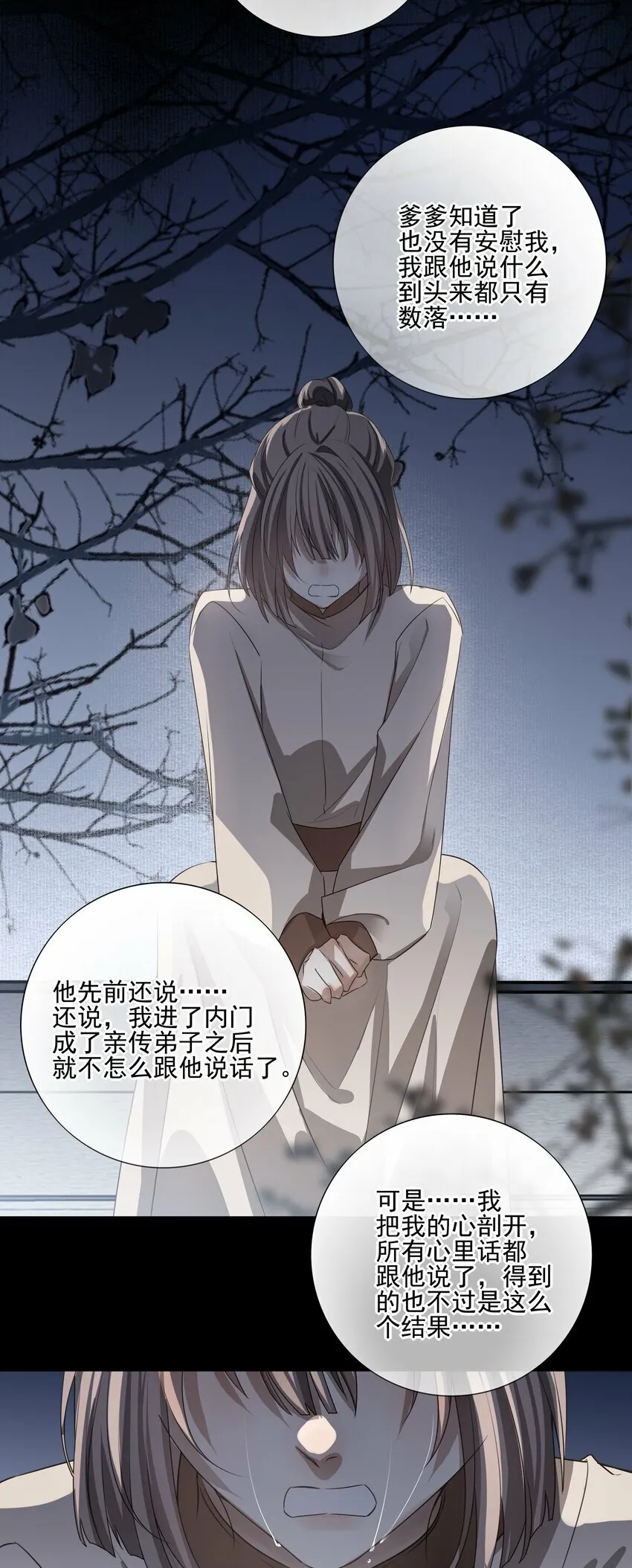 16 怨恨和爱 第9页