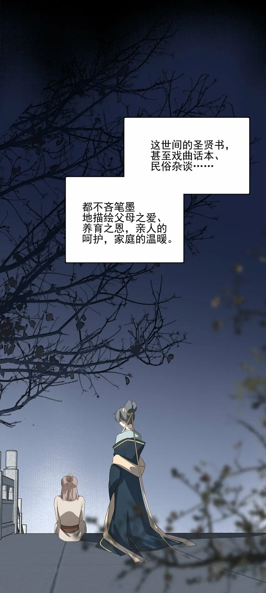 16 怨恨和爱 第11页