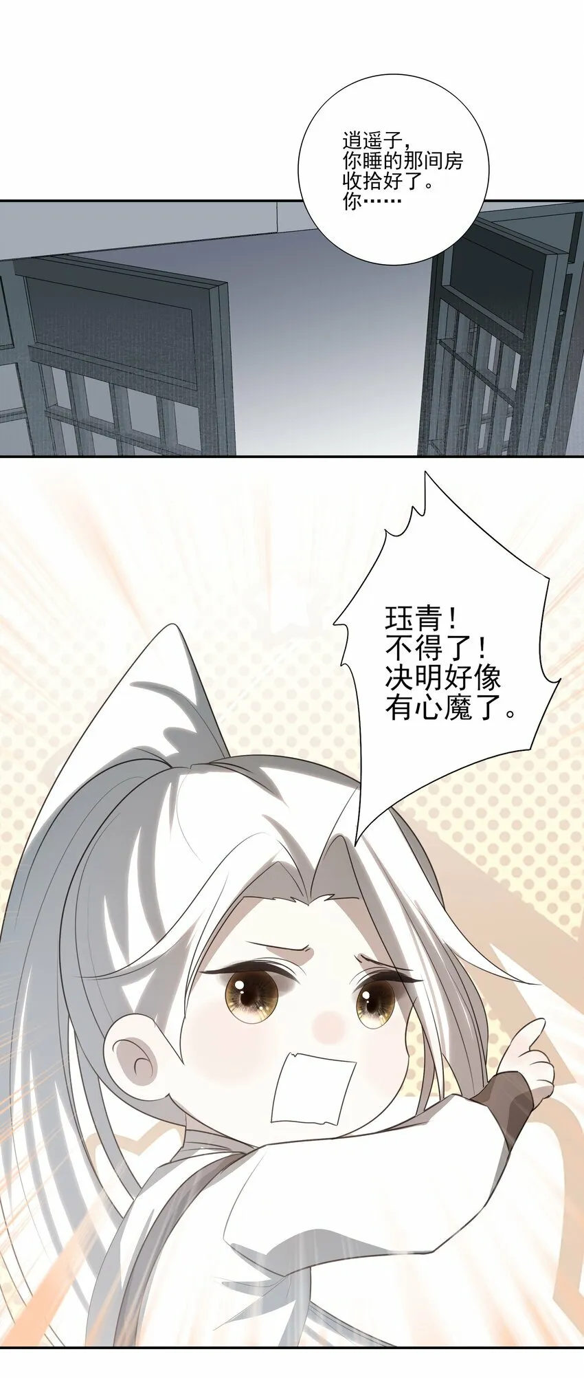 16 怨恨和爱 第26页