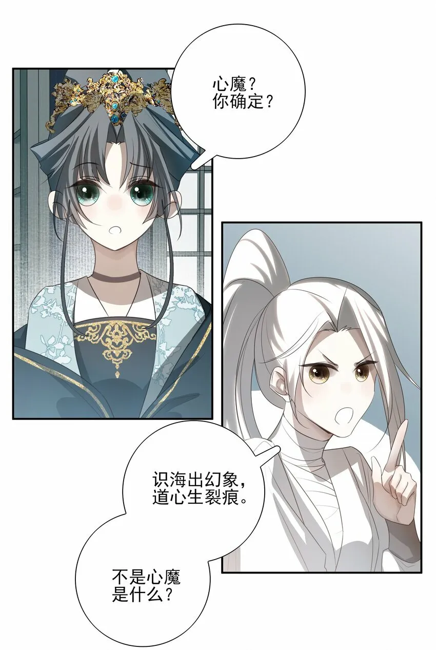 16 怨恨和爱 第27页