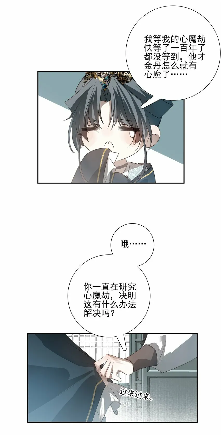 16 怨恨和爱 第29页
