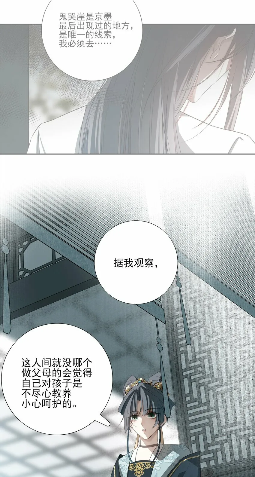 16 怨恨和爱 第33页