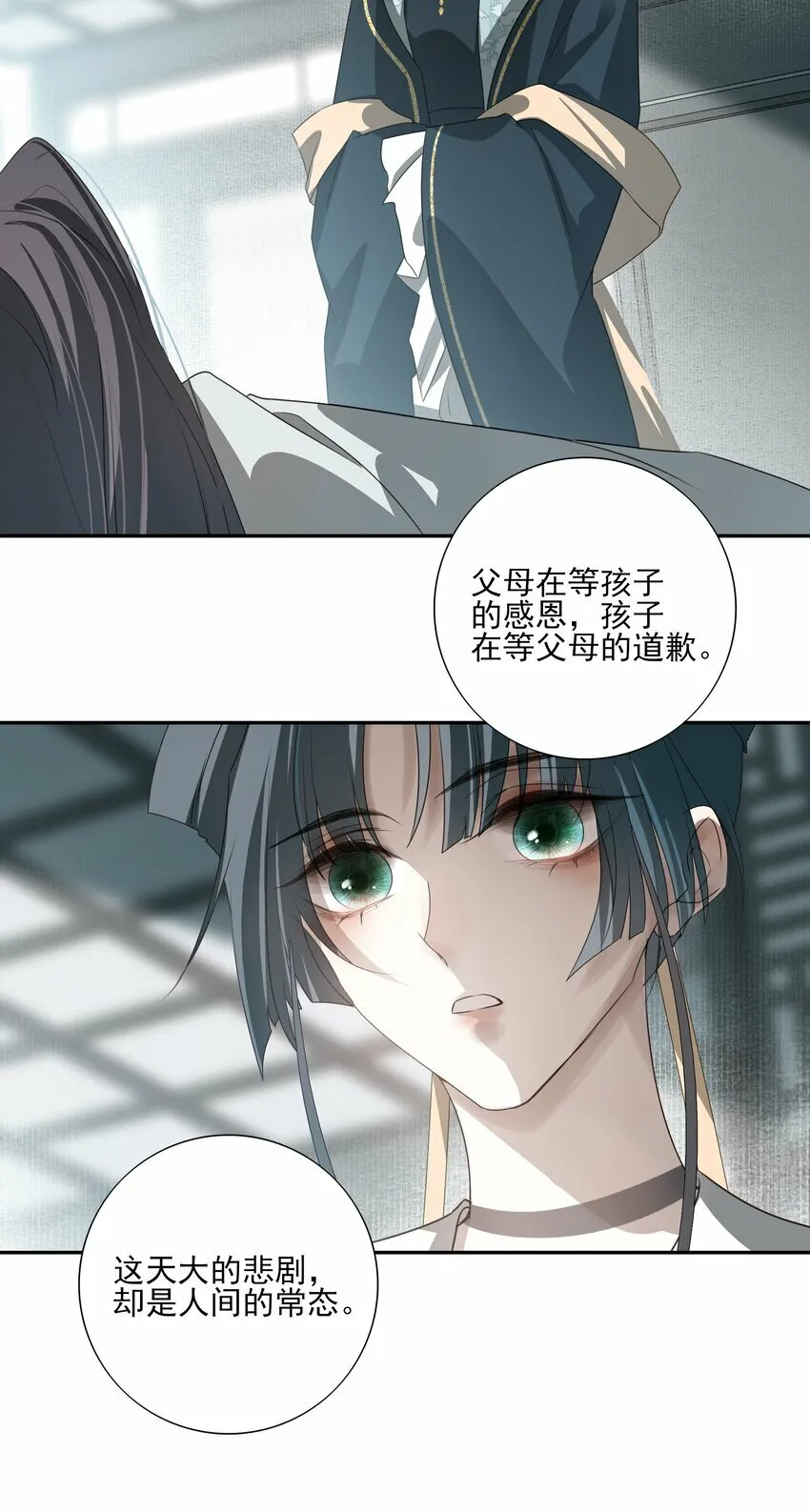 16 怨恨和爱 第34页
