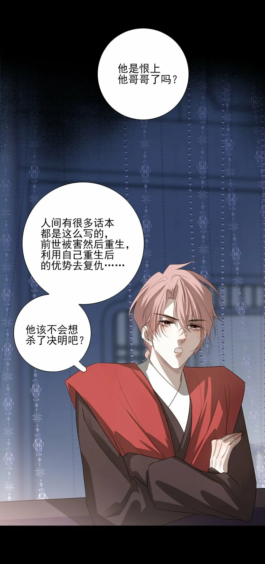 16 怨恨和爱 第44页
