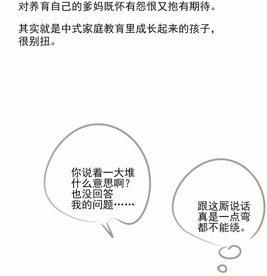 16 怨恨和爱 第54页