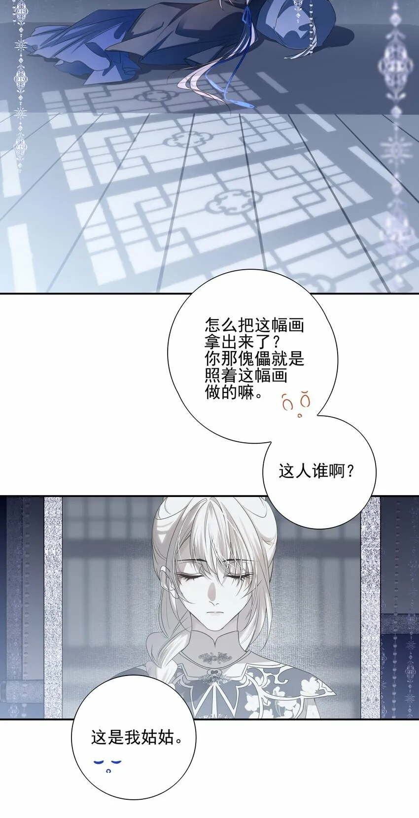 17 连璧和英玄 第4页