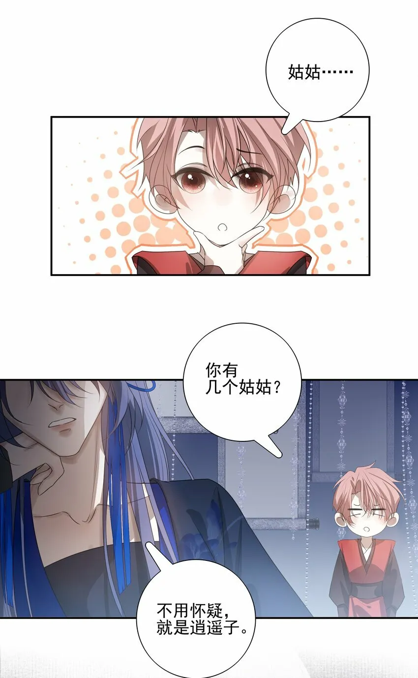 17 连璧和英玄 第5页