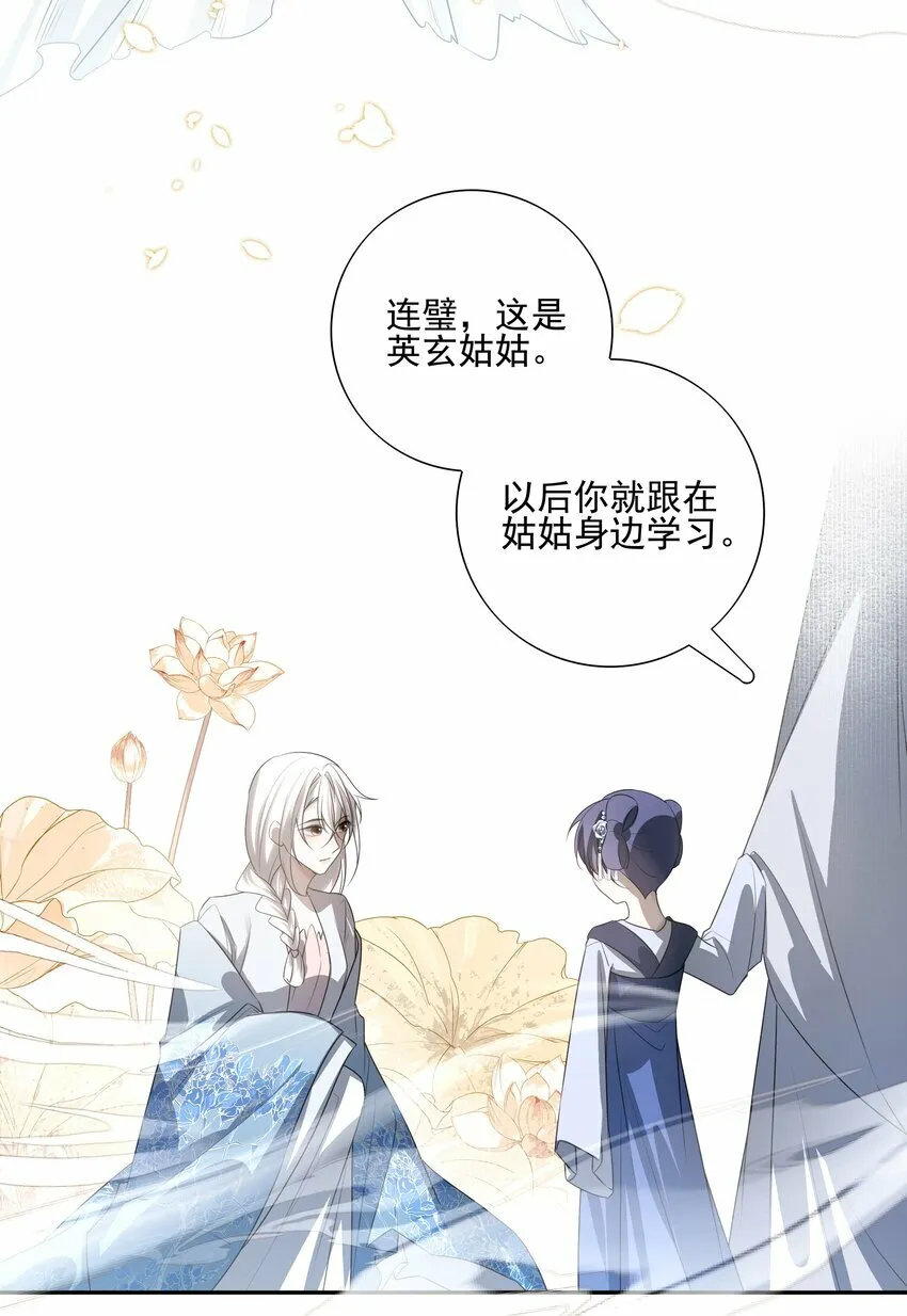 17 连璧和英玄 第10页