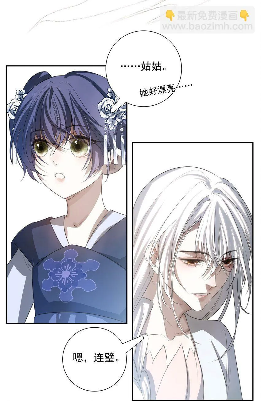 17 连璧和英玄 第11页