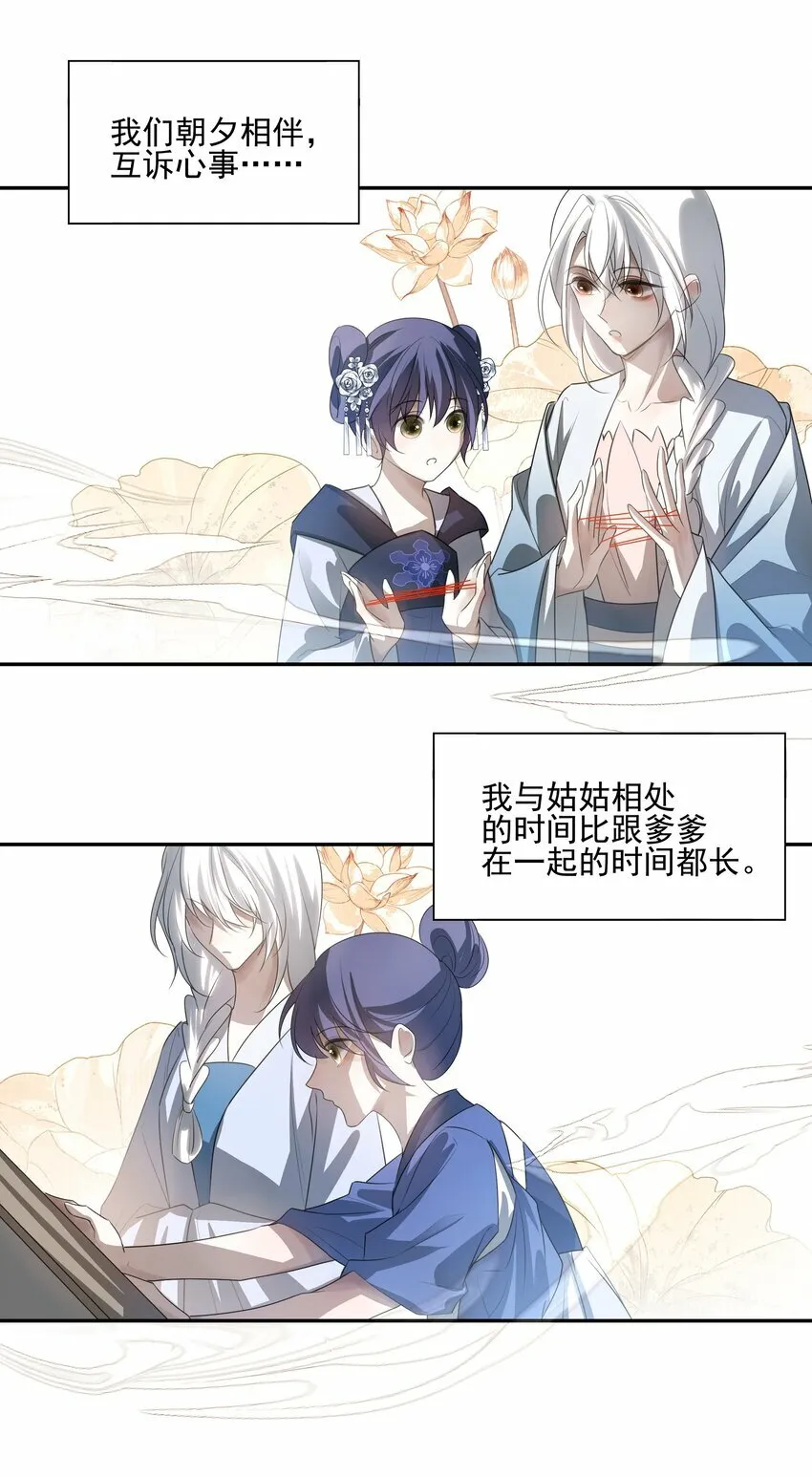 17 连璧和英玄 第14页