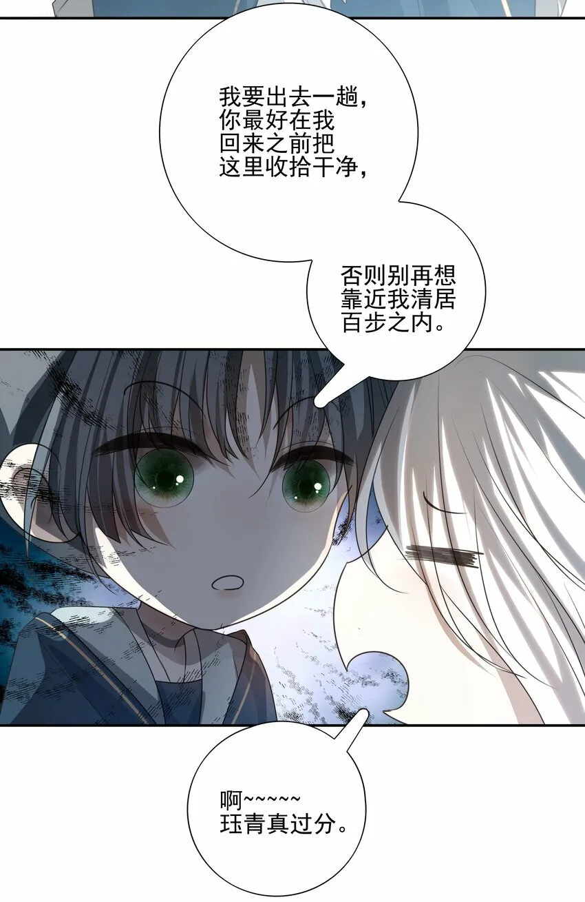 17 连璧和英玄 第23页