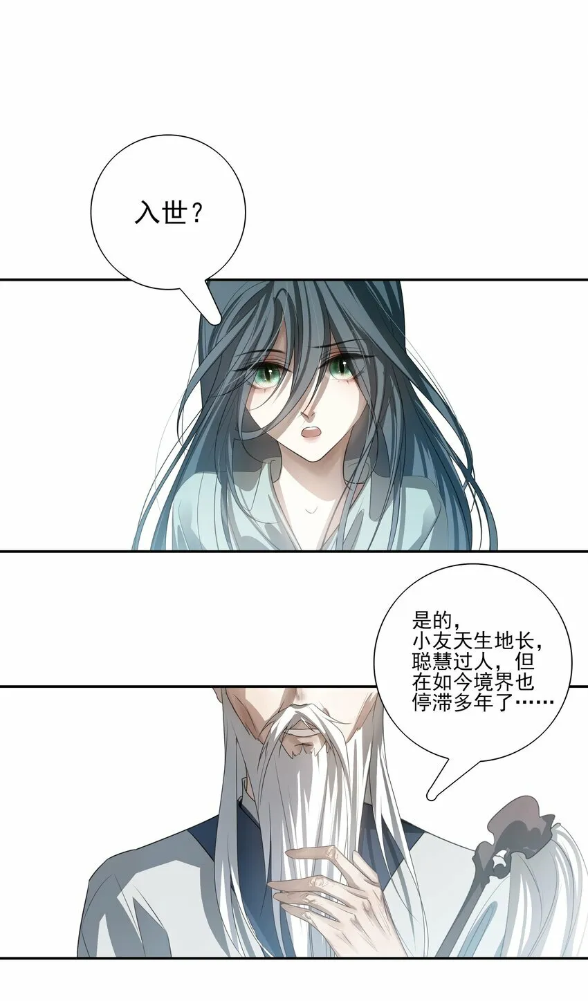 17 连璧和英玄 第29页