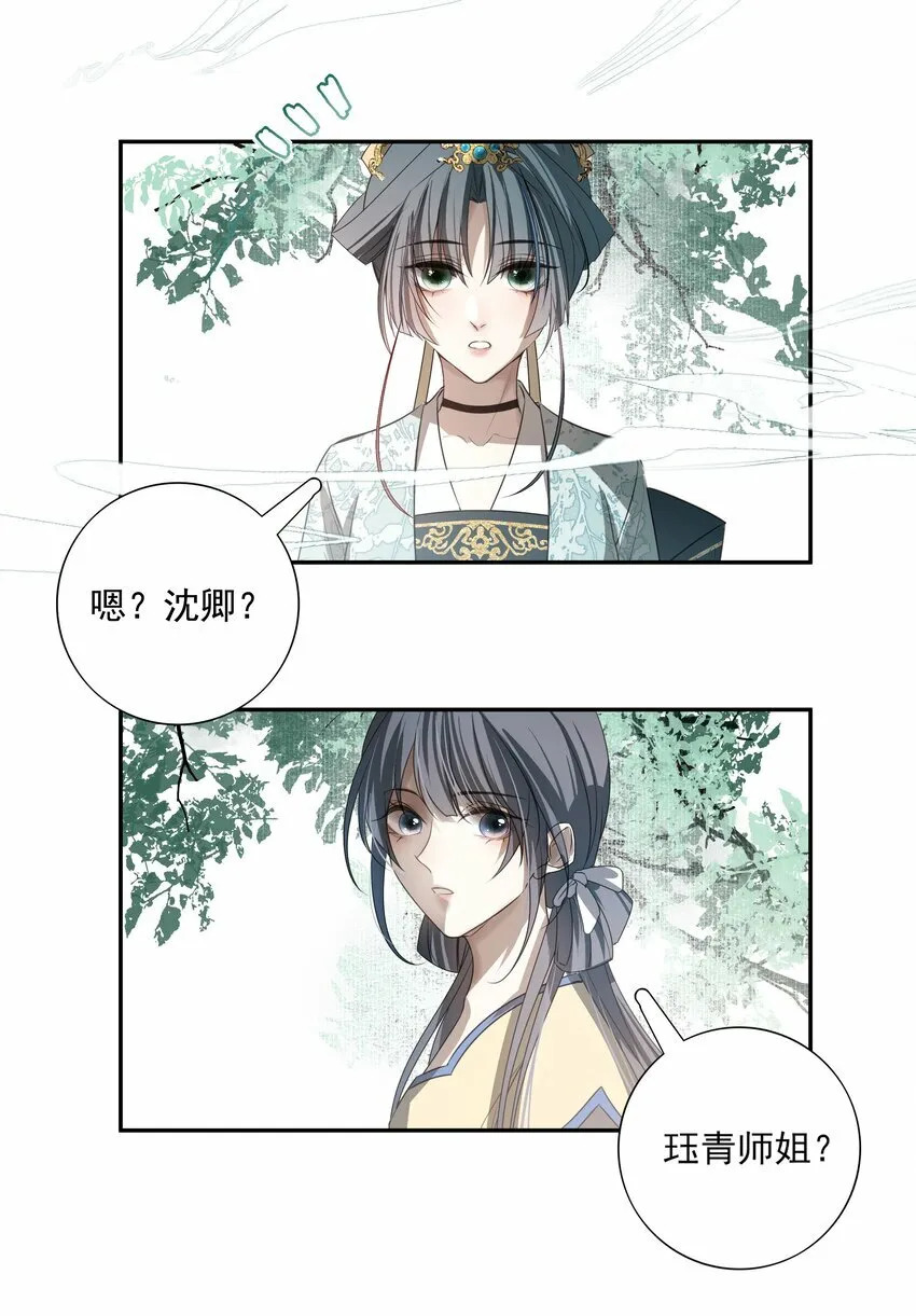 17 连璧和英玄 第35页