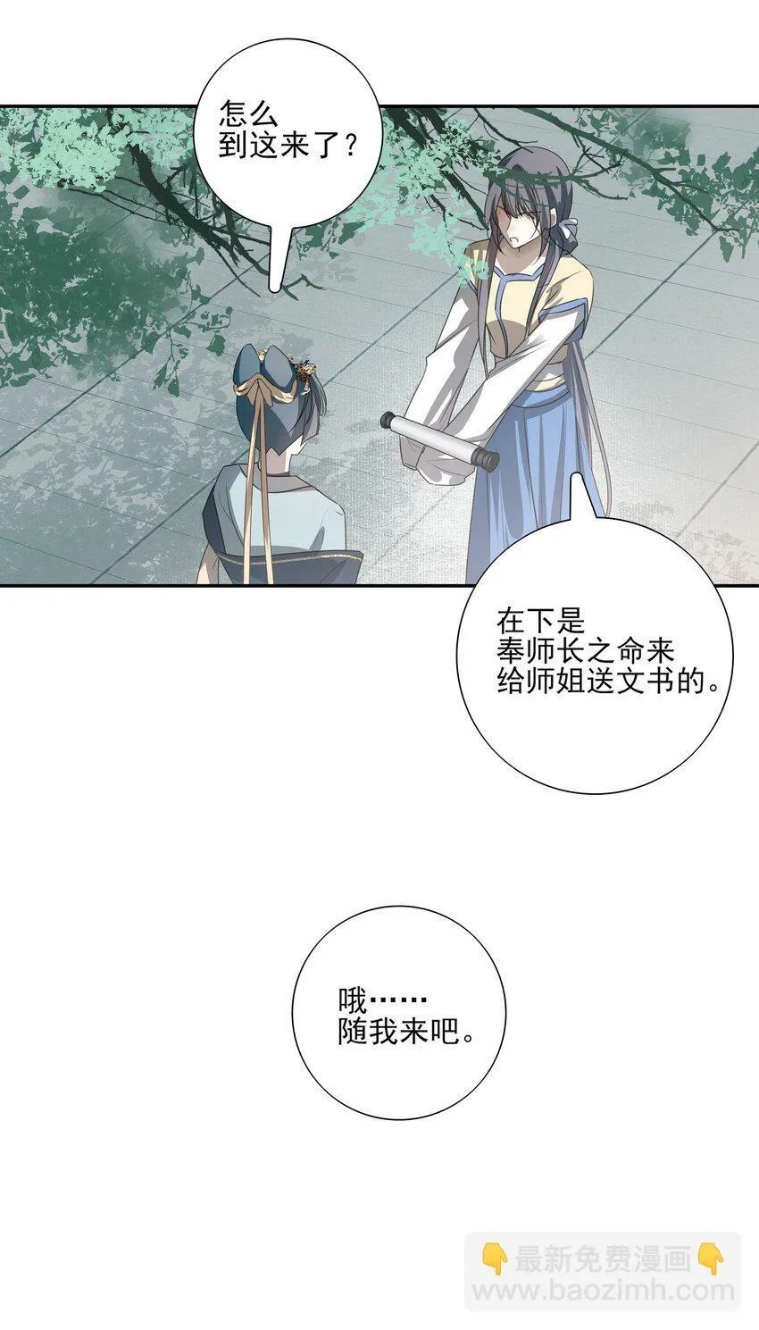 17 连璧和英玄 第36页