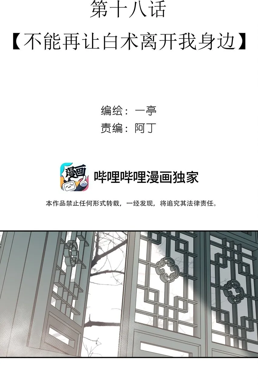 18 不能再让白术离开我身边 第2页