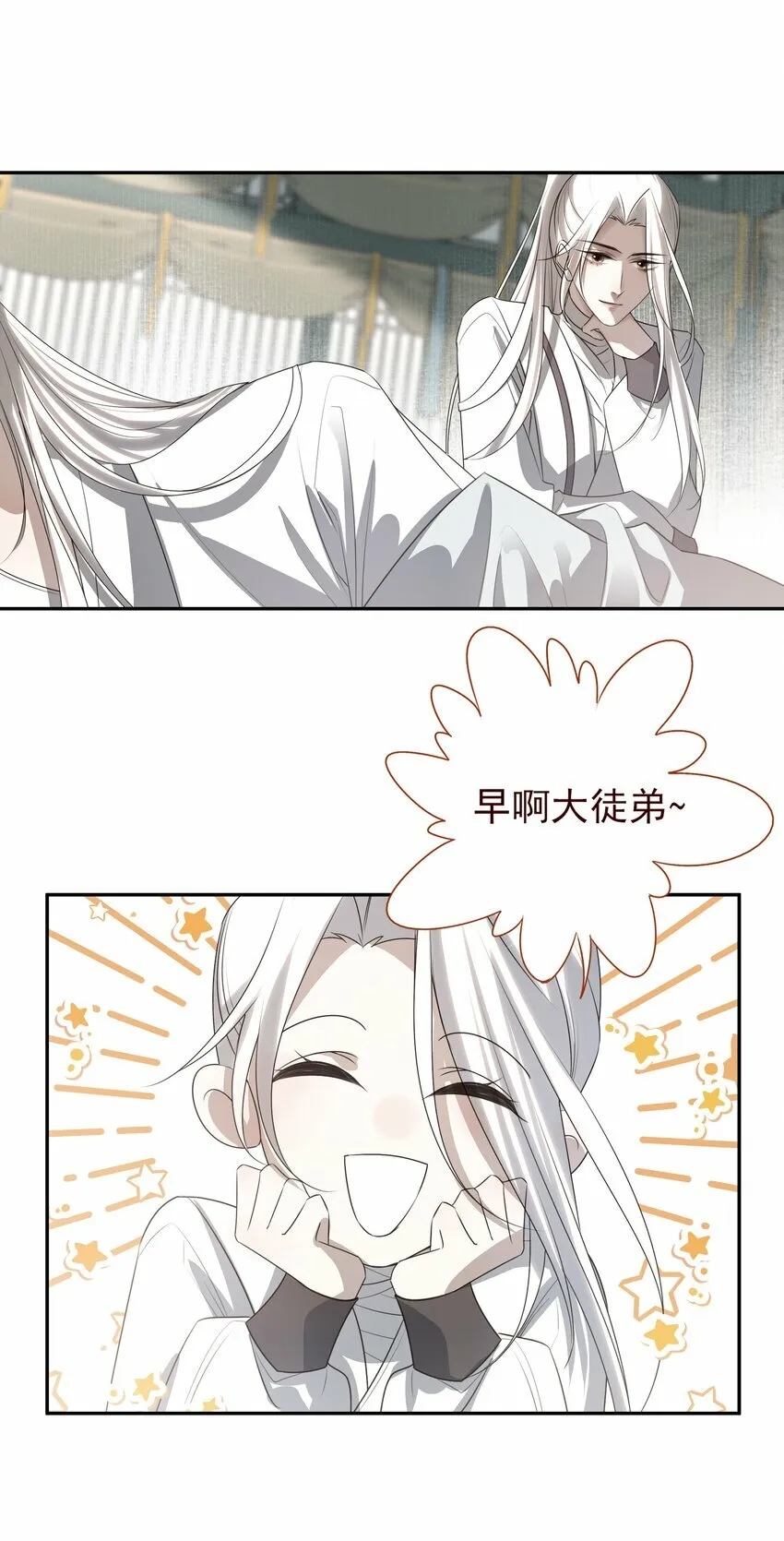 18 不能再让白术离开我身边 第6页