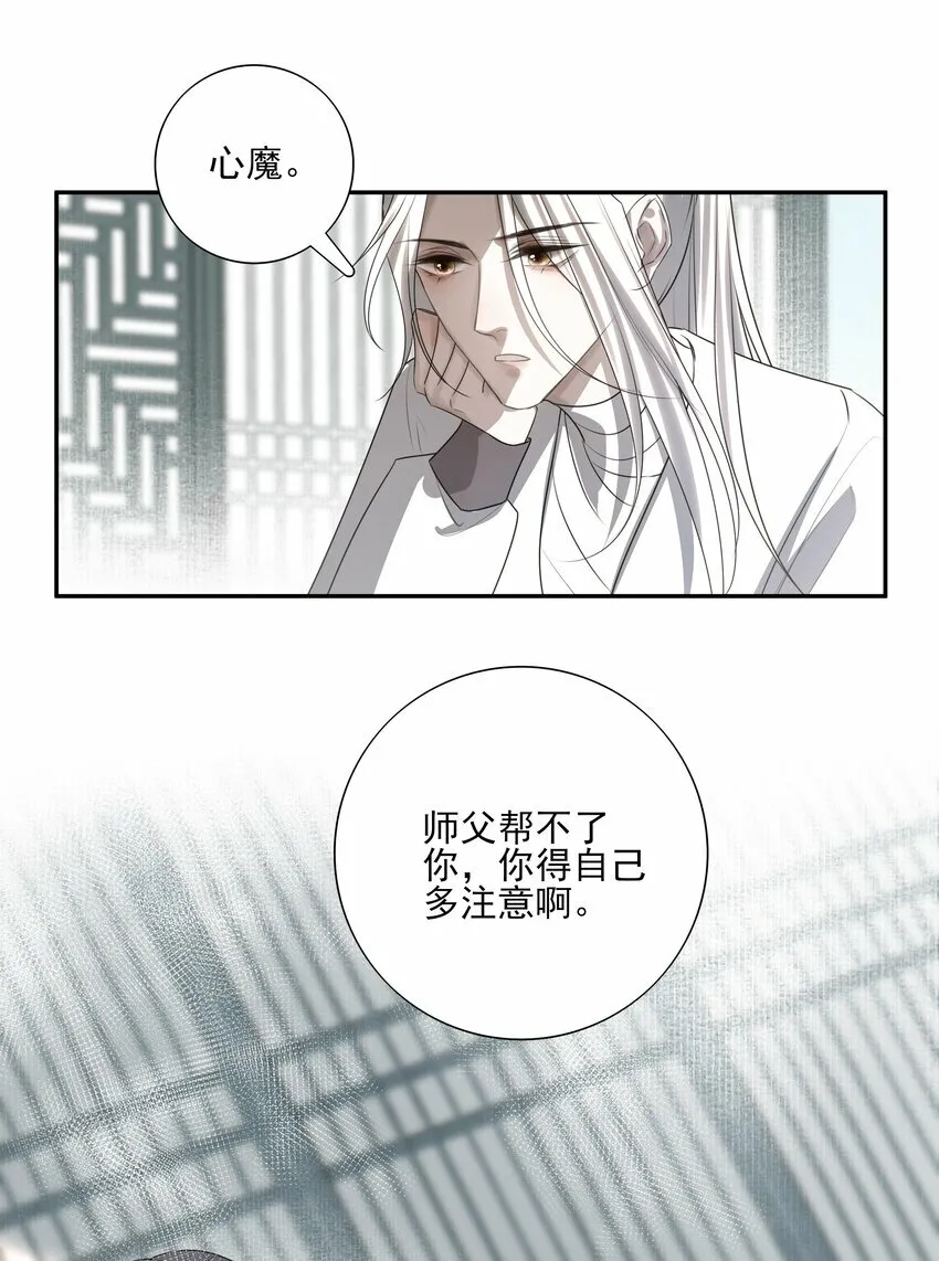 18 不能再让白术离开我身边 第9页