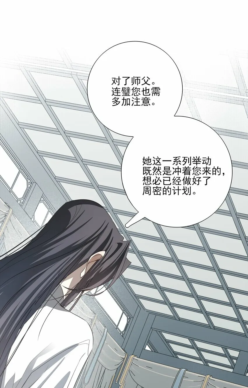 18 不能再让白术离开我身边 第11页